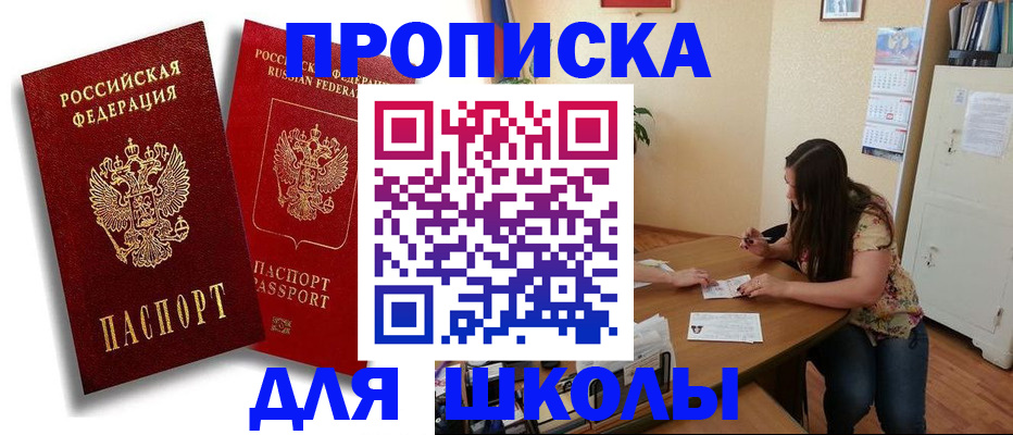 временная регистрация купить в Балтийске