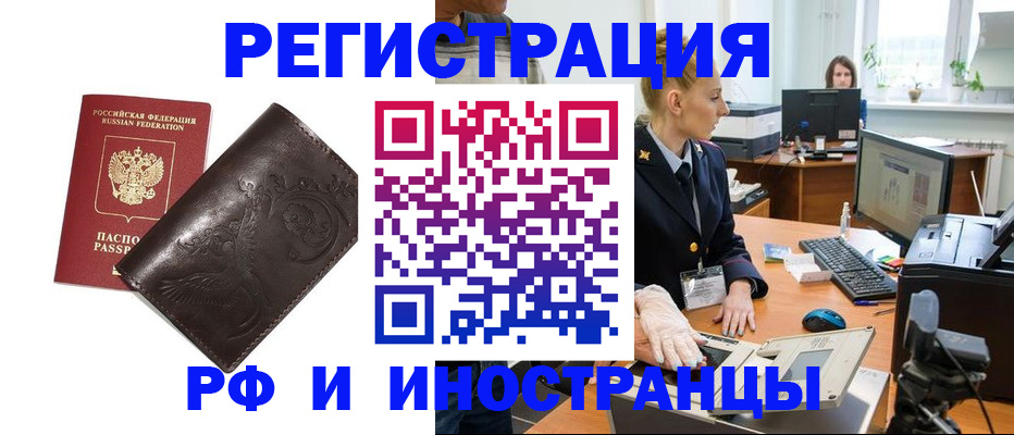 временная регистрация законно в Балтийске