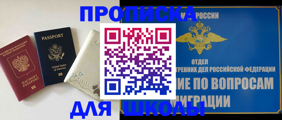 прописка штамп в Балтийске