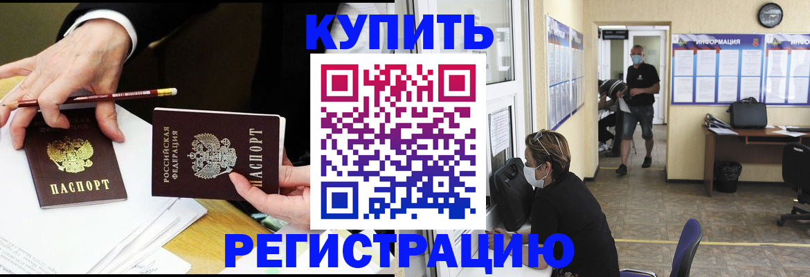 временная регистрация для школы в Балтийске